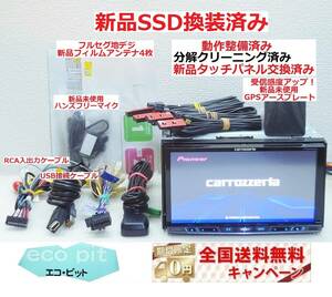 安心1年保証『新品SSD換装＋新品画面パネル交換済＋新品ハンズフリーマイク付』最新2023年5月更新地図 ZH0099 上位機種/最高峰サイバーナビ