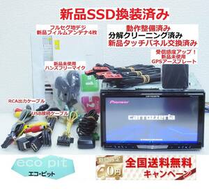 安心1年保証『新品SSD換装済＋新品画面パネル交換＋新品ハンズフリーマイク』最新2023年5月更新地図 ZH0007 最高峰サイバーナビ 付属品多数