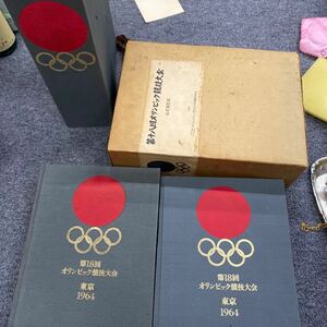 324第18回オリンピック競技大会　公式報告書 現状品