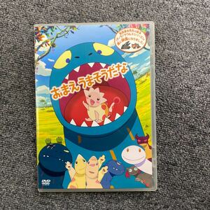 390 「おまえうまそうだな」 中古DVD 原田知世/加藤清史郎 現状品