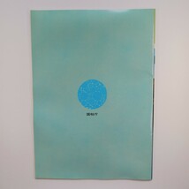 小冊子 「租税教室　昭和54年度版」全32ページ　国税庁　（1979～1980年）_画像2