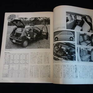 【平成4年】'92 軽自動車のすべて / モーターファン別冊 / 三栄書房 / 1992年 / スズキ / ダイハツ / ホンダ / スバル / ミツビシの画像7