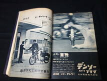 【昭和38年】月刊 オートバイ 1963年 5月号 ～ツーリングガイド / スズキ スポーツ50M12 テスト / ヤマハ YDT-1 の整備分解図_画像6