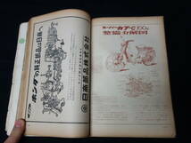 【昭和36年】月刊 オートバイ 1961年 5月号 ～特集 オートバイの性能 / スーパーカブC100型の整備分解図 / BSチャンピオン3型50ccテスト_画像8