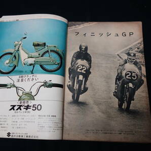 【昭和38年】月刊 モーターサイクリスト 1963年 11月号 ～特集 愛車の疲労回復法 / スズキ M30 テスト / モンテッサ スクランブラーの画像3