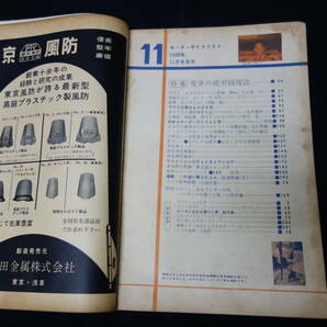 【昭和38年】月刊 モーターサイクリスト 1963年 11月号 ～特集 愛車の疲労回復法 / スズキ M30 テスト / モンテッサ スクランブラーの画像8