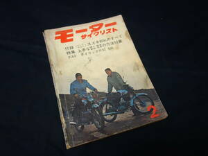 【昭和39年】月刊 モーターサイクリスト 1964年 2月号 ～ライラックR92 500cc 試乗 / テスト ヤマハ アスコットスクランブラー