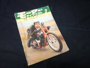 【昭和41年】月刊 モーターサイクリスト 1966年 3月号 ～特集 中古車に強くなろう / テスト トライアンフ T120R ボンネビル