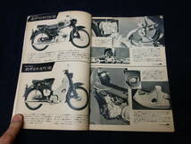 【昭和41年】月刊 モーターサイクリスト 1966年 3月号 ～特集 中古車に強くなろう / テスト トライアンフ T120R ボンネビル_画像3