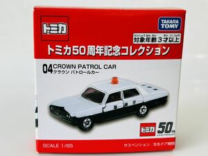 即決 トミカ トミカ50周年記念コレクション　04　クラウンパトロールカー