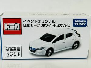 即決 トミカ イベントオリジナル 日産 リーフ(ホワイトトミカVer.) イオン ヴィレッジヴァンガード