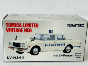 即決 トミカ トミカリミテッドヴィンテージ NEO LV-N34a マツダ ルーチェ レガート 4ドア セダン 教習車