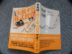 ▲それは失敗する株式投資です　大損失回避の鉄則