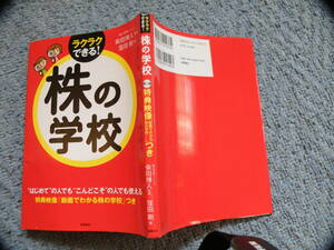 ★ラクラクできる！株の学校　CDーROM付