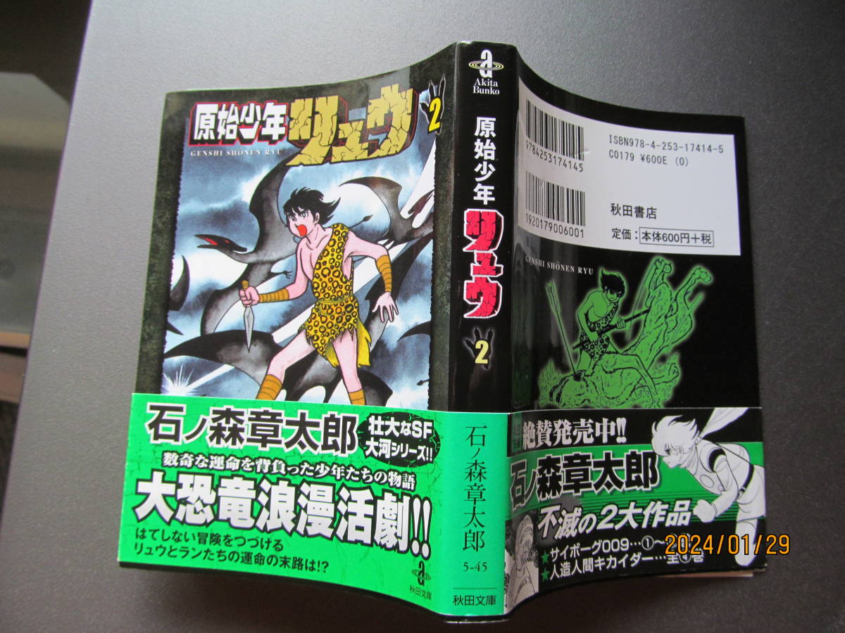 2025年最新】Yahoo!オークション -原始少年リュウの中古品・新品