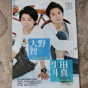 大野智 嵐 生田斗真 魔王 月刊ザテレビジョン 2008/8月号・9月号 切り抜き5P