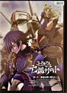 #5 04320 コードギアス 亡国のアキト 第1章 翼竜は舞い降りた 入野自由/坂本真綾/日野聡/松岡禎丞 他 送料無料【レン落ち】