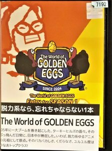 #5 04297 The World of GOLDEN EGGS Entry for SEASON 1 (日本語吹替あり) (本編42分＋映像特典5分) 送料無料【レン落ち】