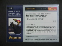 ★ ダイユウサク ★ Supreme 1500枚限定 (シリアルナンバー) 第36回有馬記念 1991 熊沢重文 BANDAI 2001 サラブレッドカード_画像2