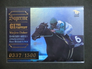 *mejirodo- bell * Supreme 1500 sheets limitation ( serial number ) no. 48 times Hanshin 3 -years old . horse S 1996 Yoshida .BANDAI 2001 Thoroughbred Card 