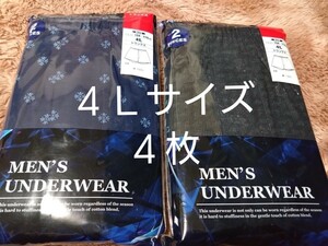 ⑤★トランクス２枚組 ４Ｌサイズ★２枚組を２個で合計４枚　　　　