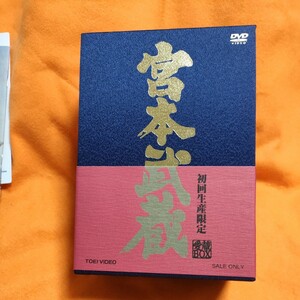 宮本武蔵 愛蔵BOX [DVD]初回限定生産限定品■中古品