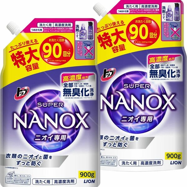 ライオン トップ スーパーナノックス ニオイ専用 SUPPER NANOX 900g 2個セット