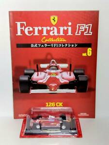 ◆06 アシェット 定期購読 公式フェラーリF1コレクション vol.6フェラーリ126CK Ferrari 126CK ジル・ビルヌーヴ Gilles Villeneuve (1981)