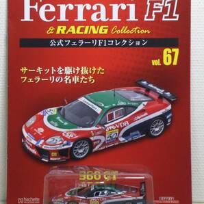 ◆67 アシェット 定期購読 公式フェラーリF1コレクション vol.67 Ferrari 360 GT JMBレーシング JMB Racing (2002) IXOの画像1
