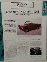 ●35 アシェット 定期購読 国産名車コレクション VOL.35 ダイハツ コンパーノ スパイダー Daihatsu Compagno Spider (1967) ノレブ_画像9