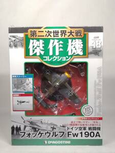 ○48 DeA デアゴスティーニ 書店販売 第二次世界大戦傑作機コレクション 1/72 No.48 ドイツ空軍 戦闘機フォッケウルフ Fw190A 