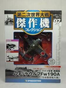 ○97 デアゴスティーニ 書店販売 第二次世界大戦傑作機コレクション 1/72 No.97ドイツ空軍 戦闘機フォッケウルフ Fw190A「日本陸軍輸入機」