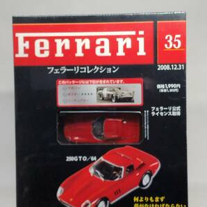 ○35 アシェット 書店販売 公式フェラーリコレクション vol.35 フェラーリ 250GTO/64 FERRARI 250 GTO/64 (1964) IXOの画像1