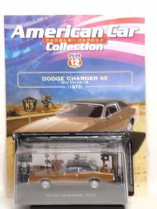 ◆12 DeA デアゴスティー二 隔週刊アメリカンカーコレクション 1/43 No.12 ダッジ チャージャー SE DODGE CHARGER SE (1972) マガジン付