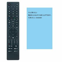 ハイセンス テレビ リモコン EN3D40H 代用リモコン Hisense 24A30H_画像2