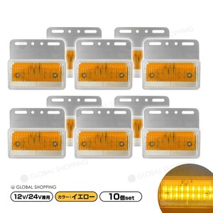 トラック LEDサイドマーカー 角型 計40連 12V/24V兼用10個set 車幅灯 路肩灯 車高灯 角マーカーランプ イエロー 黄色