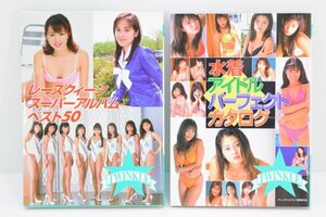 初版 レースクイーン スーパーアルバム ベスト50 水着アイドルパーフェクトカタログ 鈴木史華 片石貴子 吉田里深 松田純 写真集 本 Hb-87M