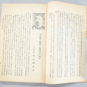 希少 陸軍主計団記事 昭和4年 記念號 創刊20週年 第230号 安藤久次郎 主計團 記事 陸軍 満洲 支那 歴史 戦争 古書 資料 Hb-160Nの画像6