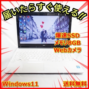 爆速SSD メモリ8GB NEC／LS150R ウェブカメラ／簡単な事務作業や娯楽に最適♪《送料無料》