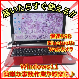 爆速SSD256GB NEC LS150／S ウェブカメラ／簡単な事務作業や娯楽に最適♪《送料無料》