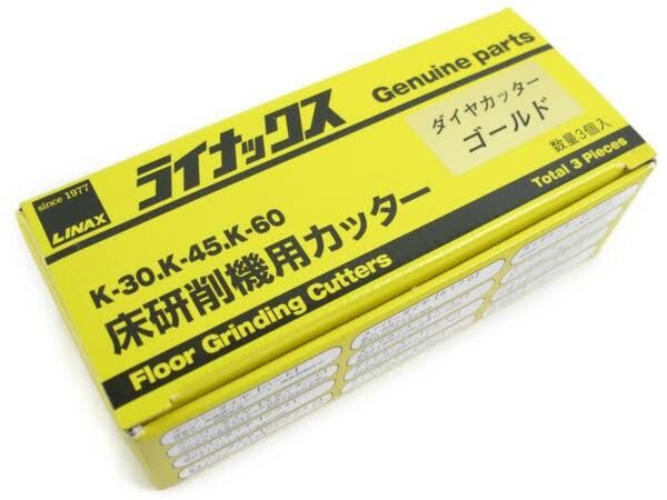 LINAX ライナックス 床研削機用カッター 新品未使用品