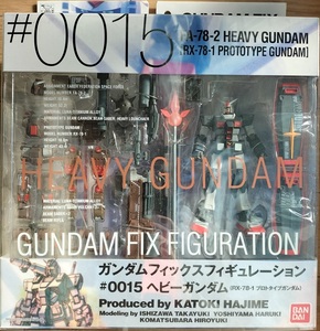 GFF GUNDAM FIX FIGURATION #0015 ヘビーガンダム プロトタイプガンダム フィックス