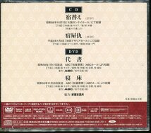 JA788●【送料無料】桂枝雀「THE 枝雀」CD+DVD_画像2