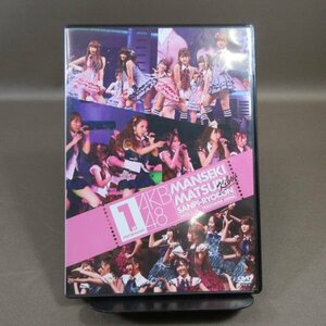 K185●【送料無料!】AKB48「満席祭り 希望 賛否両論 2010.3.24 YOKOHAMA ARENA 第1公演」DVD