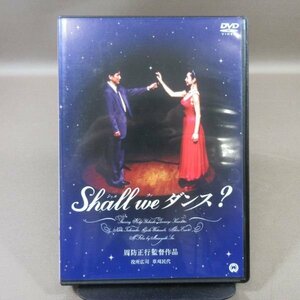 K203●【送料無料!】役所広司 草刈民代 竹中直人 渡辺えり子 柄本明「Shall we ダンス？」DVD