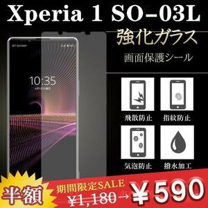 Xperia 1 保護フィルム 9H 強化ガラス 液晶 高透過率 保護シール