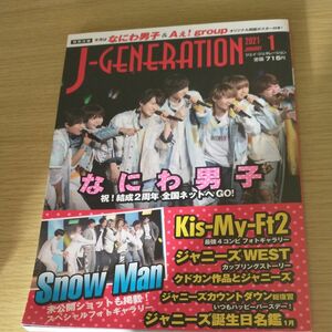 Ｊ－ＧＥＮＥＲＡＴＩＯＮ（ジェイ－ジェネ ２０２１年１月号 （鹿砦社）