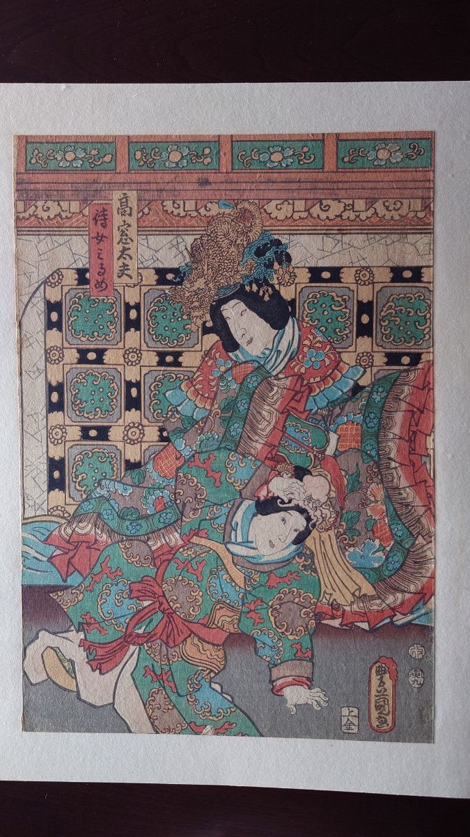 浮世絵 豊国 高窓太夫 侍女えるめ, 絵画, 浮世絵, 版画, 美人画