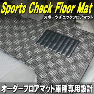 ニッサン スカイラインセダン V35 スポーツチェックフロアマット 全席分