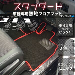 トヨタ ランドクルーザープラド 150系 GRJ150W/TRJ150W 7人乗り スタンダードフロアマット